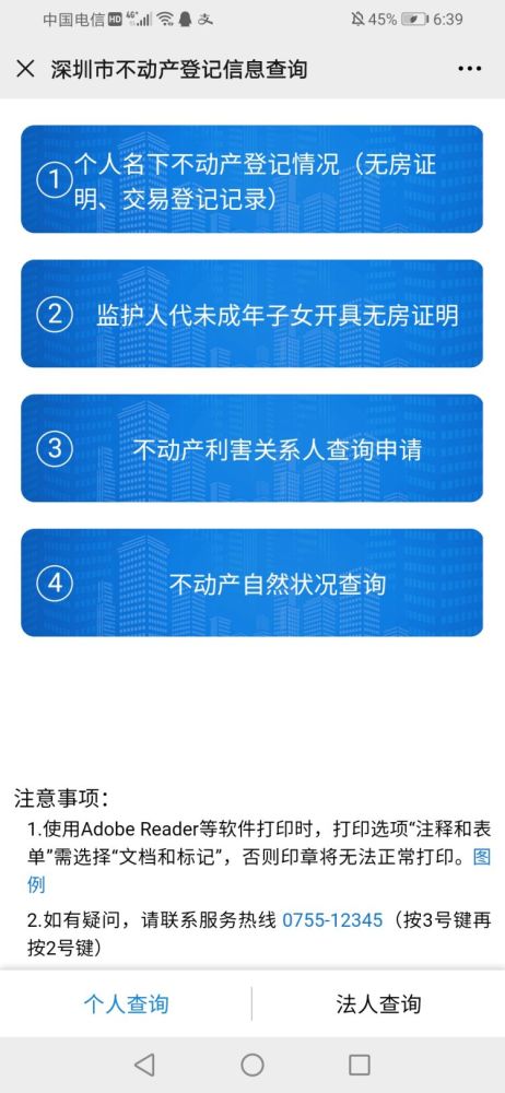不動(dòng)產(chǎn)登記信息新版查詢系統(tǒng)上線 新增多項(xiàng)“線上辦”功能，助力房地產(chǎn)信息咨詢便捷高效