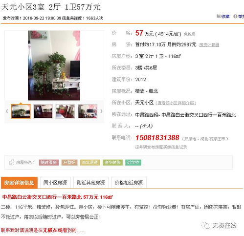 無極縣房產(chǎn)市場動(dòng)態(tài) 9月22日最新房源推薦與免費(fèi)發(fā)布查詢指南