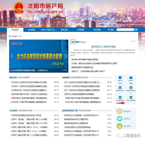 沈陽(yáng)購(gòu)房指南 如何查詢房產(chǎn)備案信息
