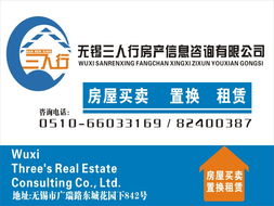 無(wú)錫市三人行房產(chǎn)信息咨詢 租售寶引領(lǐng)房地產(chǎn)信息咨詢新體驗(yàn)
